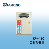 KF－110 自動報警機