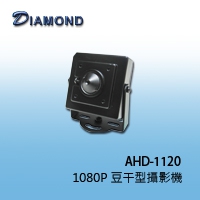 AHD-1120 1080P 豆干型攝影機