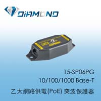 15-SP06PG 10/100/1000 Base-T乙太網路供電(PoE) 突波保護器