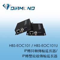 HBS-EOC101/HBS-EOC101U IP轉同軸傳輸延長器/IP轉雙絞線傳輸延長器