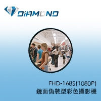 FHD-168S(1080P) 鏡面偽裝型彩色攝影機