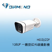 HD2022F 1080P 一體型紅外線攝影機