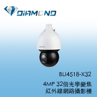 BLI4518-X32 欣永成Benelink 4MP 32倍光學變焦 紅外線網路攝影機