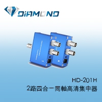 HD-201H 2路四合一同軸高清集中器
