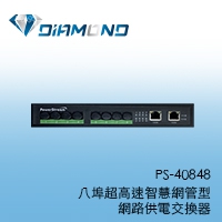 PS-40848 八埠超高速智慧網管型網路供電交換器