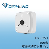 DS-1622J 鋁合金收容盒-3孔