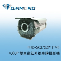 FHD-5K37S291(TVI) 1080P 雙車道紅外線車牌攝影機