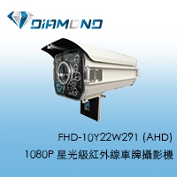 FHD-10Y22W291(AHD) 1080P 星光級紅外線車牌攝影機