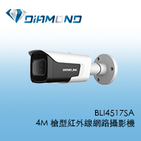 BLI4517SA 欣永成Benelink 4M 槍型紅外線POE網路攝影機