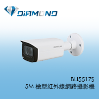 BLI5517S 欣永成Benelink 5M 槍型紅外線網路攝影機