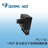 IPC1150 1080P 星光級豆干型網路攝影機