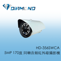 HD-356SWCA 5MP 170度 同軸音頻 紅外線攝影機