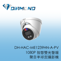 DH-HAC-ME1239HN-A-PV 大華Dahua 1080P 智慧雙光警報 聲音半球型攝影機