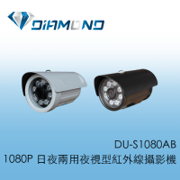 DU-S1080AB 1080P 日夜兩用夜視型紅外線攝影機