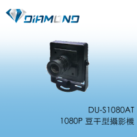 DU-S1080AT 1080P 豆干型攝影機