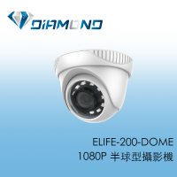 ELIFE-200-DOME 1080P 半球型攝影機