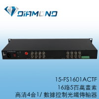 15-FS1601ACTF 16路5百萬畫素高清4合1/ 數據控制光纖傳輸器