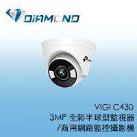 VIGI C430 TPlink 3MP 全彩半球型監視器/商用網路監控攝影機
