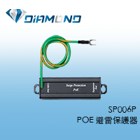 SP006P POE 避雷保護器