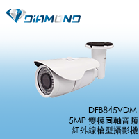 DFB845VDM 5MP 雙模同軸音頻紅外線槍型攝影機