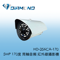 HD-356CA-170 5MP 170度 同軸音頻紅外線槍型攝影機