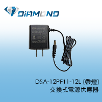 DSA-12PF11-12L (帶燈) 交換式電源供應器