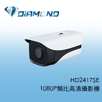HD2417SE 1080P類比高清攝影機