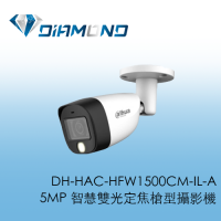 DH-HAC-HFW1500CM-IL-A 大華Dahua 5MP 智慧雙光定焦槍型攝影機