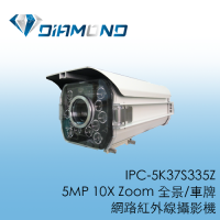 IPC-5K37S335Z 5MP 10X Zoom 全景/車牌網路紅外線攝影機