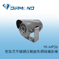 YK-MP26 充氮式不鏽鋼自動變焦網路攝影機