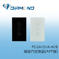 PS-SA101A-W/B 鐵捲門控制器(APP版)