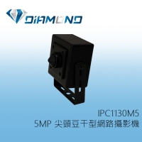 IPC1130M5 5MP 尖頭豆干型網路攝影機