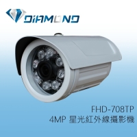FHD-708TP DIAMOND 4MP 星光級紅外線攝影機