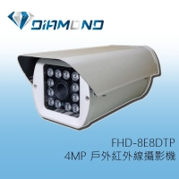FHD-8E8DTP DIAMOND 4MP 高解析戶外型紅外線攝影機