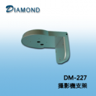 DM-227 支架