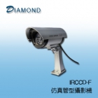 IRCCD-F 仿真紅外線管型攝影機