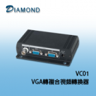 VC01 - VGA轉複合視頻轉換器