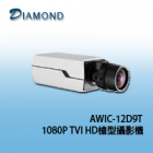 AWIC-12D9T 1080P TVI HD槍型攝影機