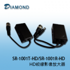 SR-1001T-HD & SR-1001R-HD HD 絞線影像放大器