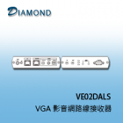 VE02DALS  VGA 長距離影像、聲音網路線接收器 (內建RGB偏移調整)