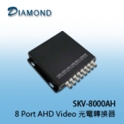 SKV-8000AH  8 Port AHD Video 光電轉換器