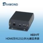 HE01FT HDMI及RS232/IR光纖延長器