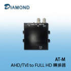 AT-M AHD/TVI to FULL HD 轉換器
