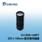 V5100M-16MPY 20X 5-100mm 監控專用鏡頭