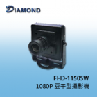 FHD-1150SW 1080P 豆干型攝影機