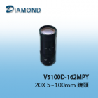 V5100D-162MPY 20X 5~100mm 鏡頭