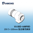 V5100D-16MPIRD 20X 5~100mm 鏡頭