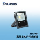 LD-50W 50W高防水性戶外投射燈
