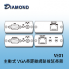 VE01 主動式 VGA 影像長距離網路線延長器