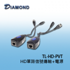 TL-HD-PVT HD單路信號傳輸+電源